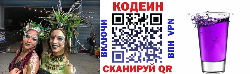 Купить  Валуйки  Codein Purple Drank 